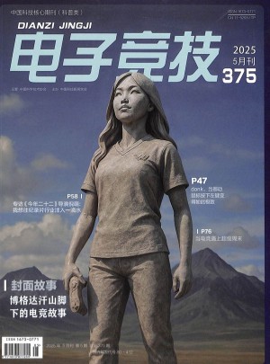 电子竞技杂志订阅